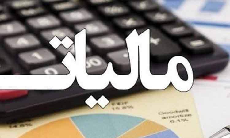 مهلت بخشودگی جرایم مالیاتی تا پایان سال 1402