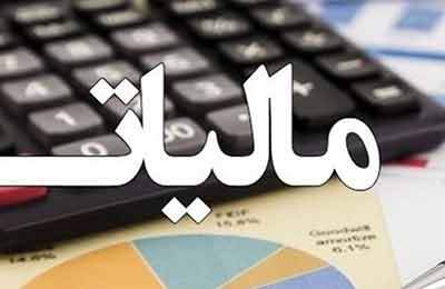 مهلت بخشودگی جرایم مالیاتی تا پایان سال 1402