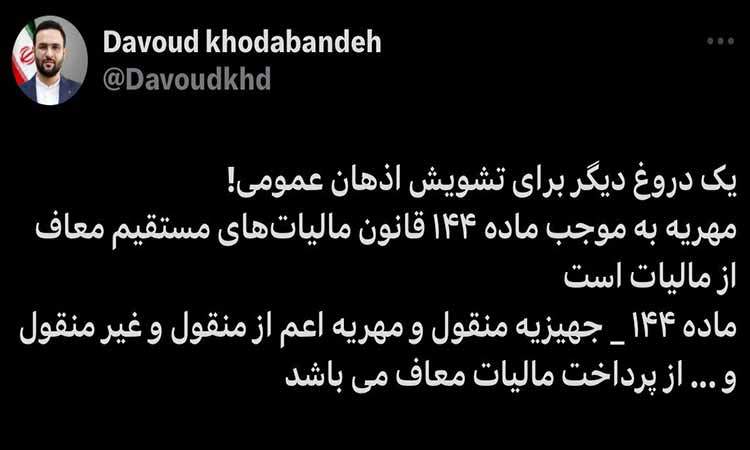 مهریه معاف از مالیات است