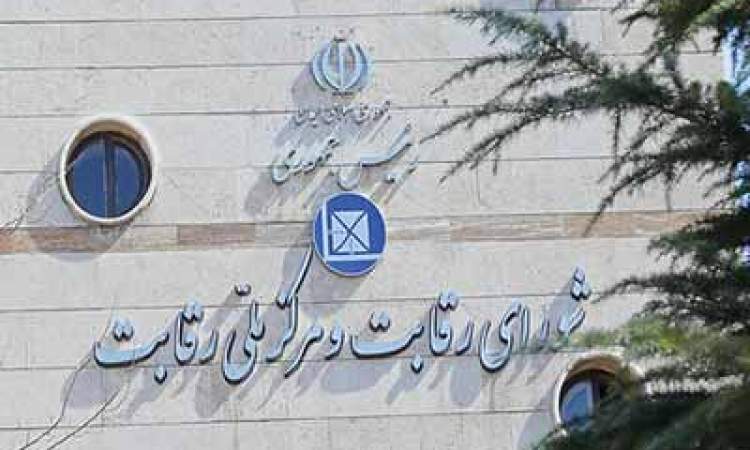 نتیجه جلسه وزیر صمت با شورای رقابت