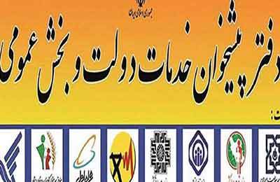 الزام دریافت شناسه یکتا برای دارندگان پروانه دفاتر پیشخوان