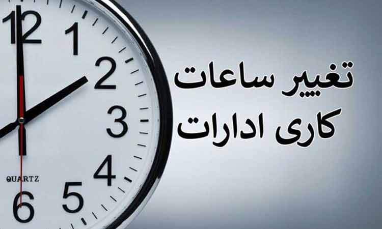 کاهش ٤٥٤ مگاواتی مصرف برق در نخستین روز تغییر ساعات کاری