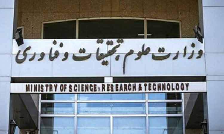 واکنش وزارت علوم به خبر هک سایت این وزارتخانه