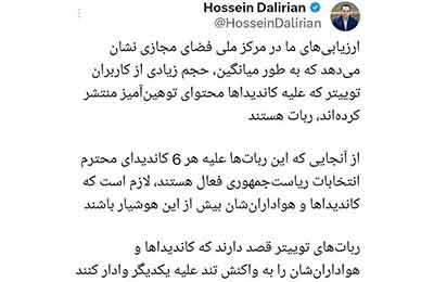 حجم زیادی از کاربران توهین‌کننده به کاندیداها "ربات" هستند