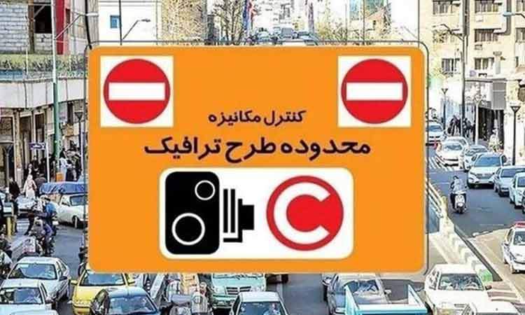 فردا طرح ترافیک در تهران اجرا می‌شود