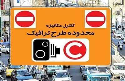 ساعت اجرای طرح ترافیک تهران در ماه رمضان تغییر نمی‌کند