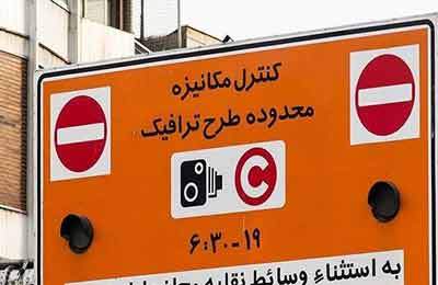 ثبت نام طرح ترافیک و کارت بلیت خبرنگاری آغاز شد