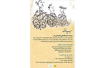سلسله نمایشگاه های "نیپاتوق" در نگارخانه ترانه باران برگزار می‌شود 