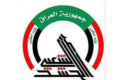 عراق: حشد شعبی یک نهاد رسمی است