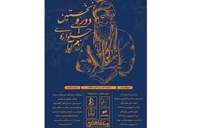 فراخوان جشنواره‌ «رزم‎آوا؛ نقالی و روایتگری شاهنامه»