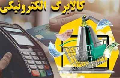 توافق دولت و مجلس برای پرداخت کالابرگ تا پایان ۱۴۰۴