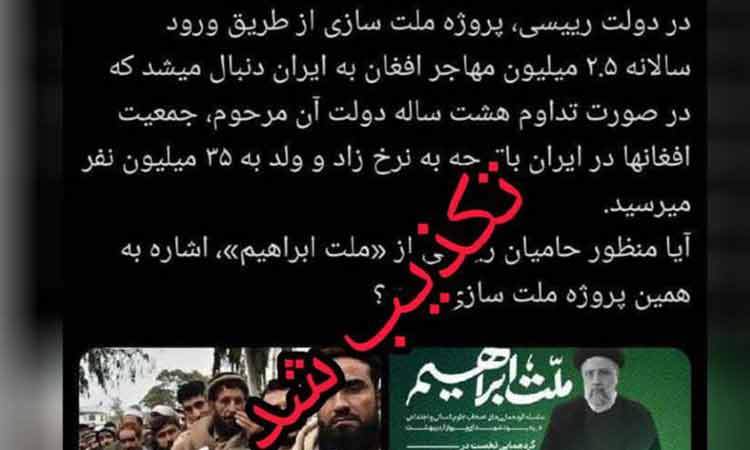تکذیب ادعای یک کاربر فضای مجازی درباره افزایش افغانستانی‌ها در ایران