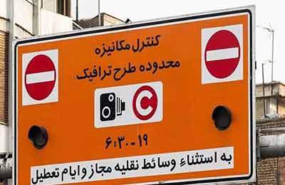 طرح ترافیک از ۱۶ فروردین در پایتخت اجرا می شود
