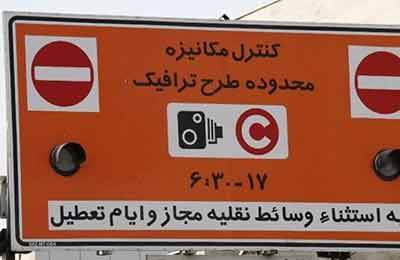 تغییرات طرح ترافیک در انتظار تصویب شورای ترافیک تهران