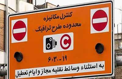 تهرانی‌ها حواسشان باشد؛ اجرای طرح ترافیک پایتخت از فردا