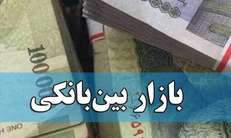 نرخ بهره بین بانکی ثابت ماند