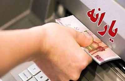 یارانه دهک‌های اول تا سوم واریز شد