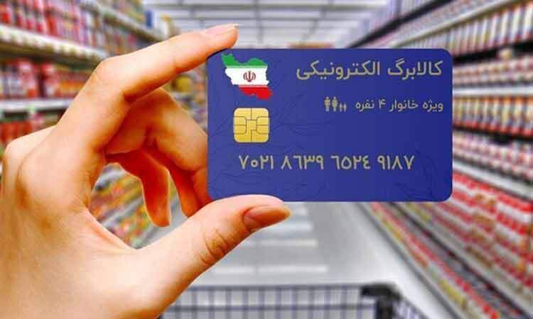 فردا کالابرگ دهک‌های ۴ تا ۷ شارژ می‌شود
