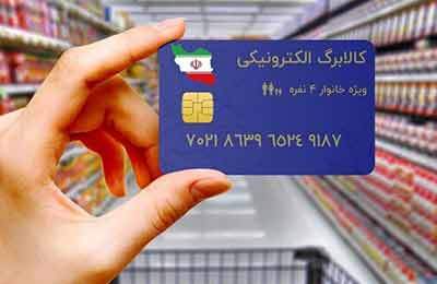 فردا کالابرگ دهک‌های ۴ تا ۷ شارژ می‌شود