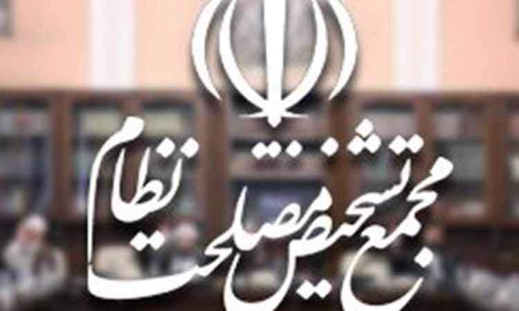 برگزاری جلسه مجمع تشخیص مصلحت درباره پیوستن ایران به CFT