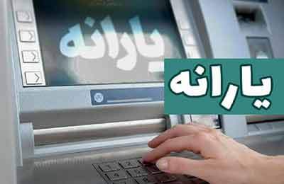 زمان واریز یارانه دهک‌های چهارم تا نهم