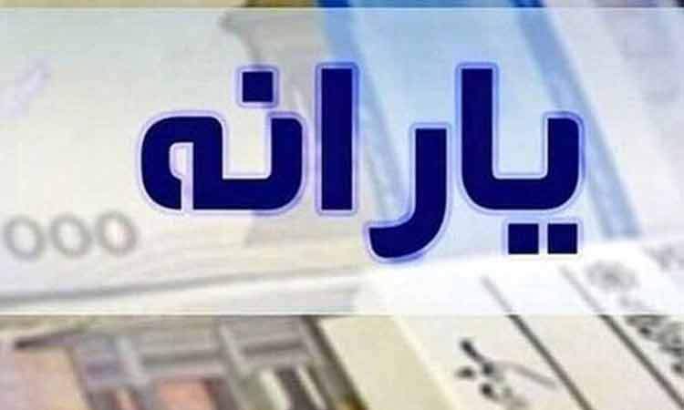 ۱۷ میلیون نفر از دریافت یارانه حذف می‌شوند