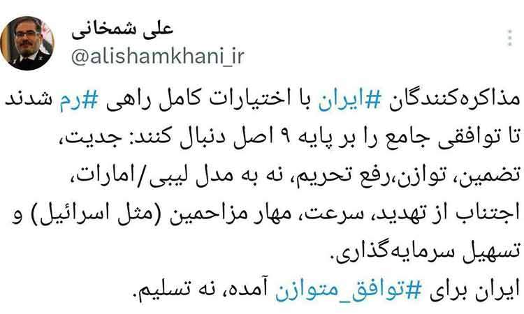 ۹ اصلی که تیم ایرانی مذاکرات را بر پایه آن دنبال خواهد کرد