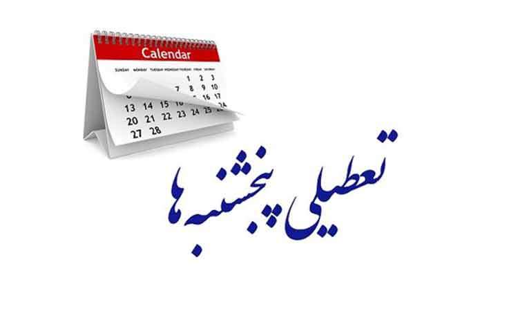 داداشی: درحال رایزنی برای حل مشکل تعطیلی پنجشنبه‌ها هستیم