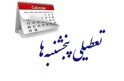داداشی: درحال رایزنی برای حل مشکل تعطیلی پنجشنبه‌ها هستیم