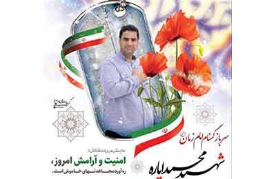 شهادت یکی از نیروهای امنیتی مازندران حین مأموریت