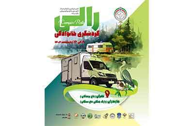 برگزاری رالی تور و گردهمایی بزرگ ۱۶۰ دستگاه کمپر و کاروان 