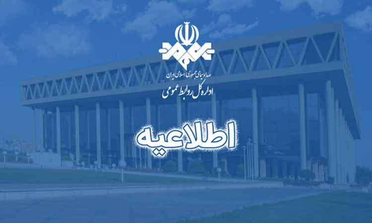 عزل ۲ مدیر صداوسیما و اعلام جرم برای ۸ متخلف