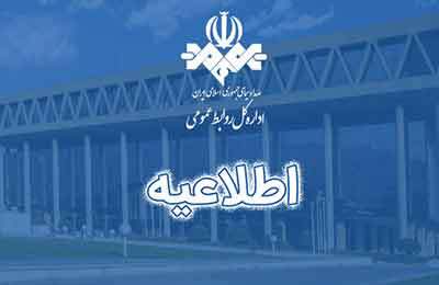 عزل ۲ مدیر صداوسیما و اعلام جرم برای ۸ متخلف
