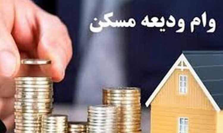 افزایش وام کمک ودیعه مسکن به بانک‌ها ابلاغ شد