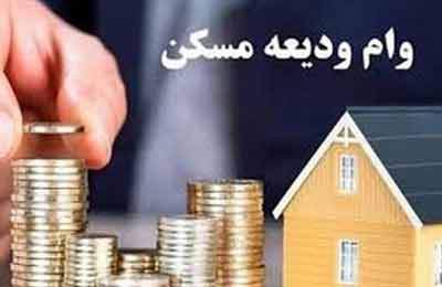 افزایش وام کمک ودیعه مسکن به بانک‌ها ابلاغ شد