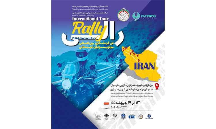برگزاری رالی تور موتورسواران لهستانی در تجلیل از مهمان‌نوازی ایرانیان در جنگ جهانی دوم