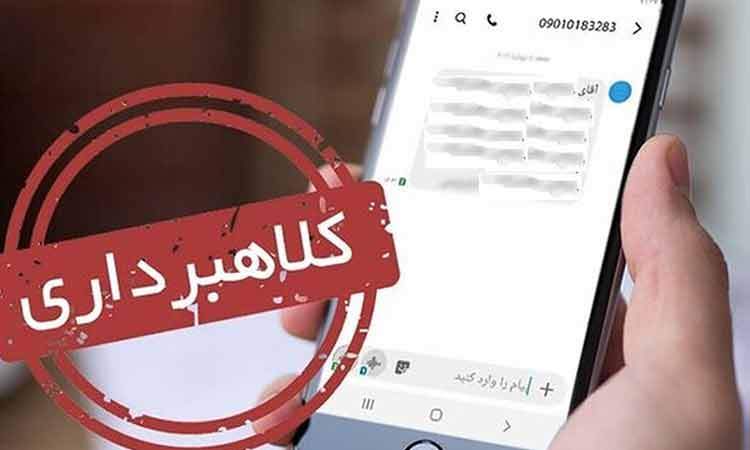 هشدار درباره پیامک جعلی یارانه معیشتی؛ هر لینکی را باز نکنید!