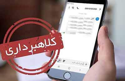 هشدار درباره پیامک جعلی یارانه معیشتی؛ هر لینکی را باز نکنید!