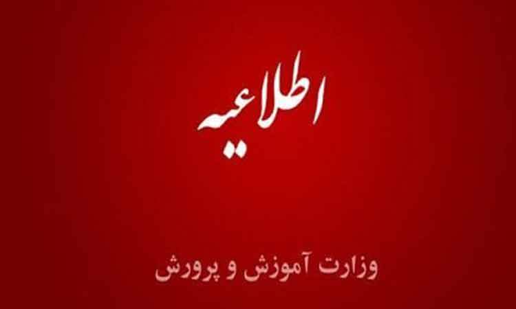 تغییر ساعات مدارس و زمان برگزاری امتحانات با توجه به ناترازی انرژی