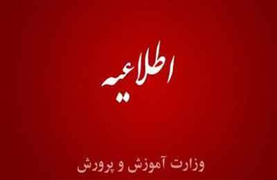تغییر ساعات مدارس و زمان برگزاری امتحانات با توجه به ناترازی انرژی