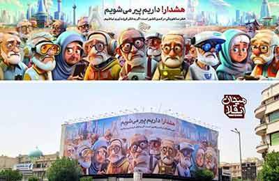 دیوارنگاره میدان انقلاب تهران هشدار داد