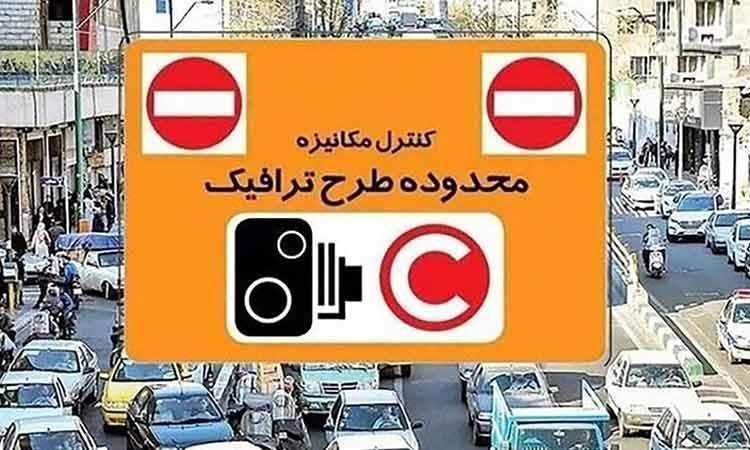 اعمال تعرفه جدید تردد خودروها در محدوده طرح ترافیک تهران از شنبه