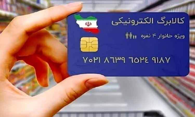 سامانه پرداخت کالابرگ مختل شد