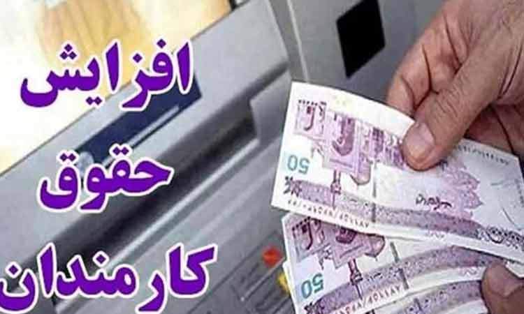 اصلاحیه افزایش حقوق ۲۰ درصدی کارمندان ابلاغ شد