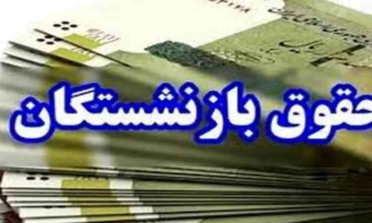 بانک سپه: باقی حقوق بازنشستگان و مستمری بگیران نیروهای مسلح در حال پرداخت است