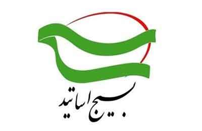 هشدار ۳۳ هزار استاد بسیجی به رژیم صهیونیستی