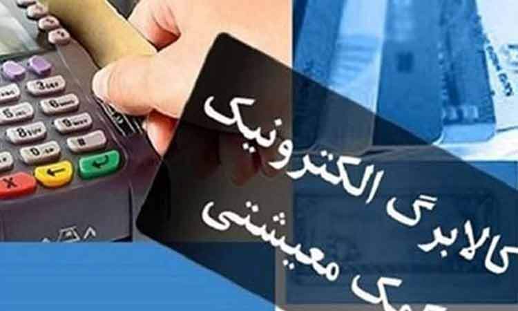 دهک‌های اول تا سوم از امروز کالابرگ می‌گیرند