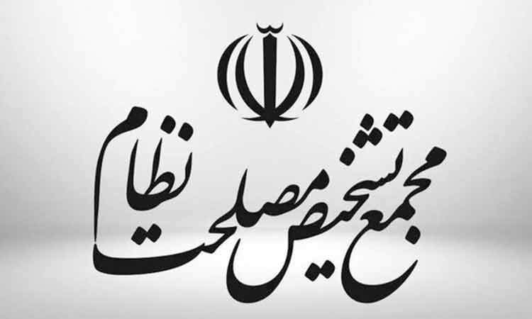اعلام ایرادات هیئت نظارت مجمع تشخیص به «طرح تشدید مجازات جاسوسی»