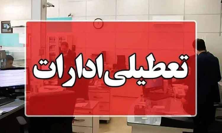 ادارات خوزستان فردا به دلیل گرما تعطیل شدند