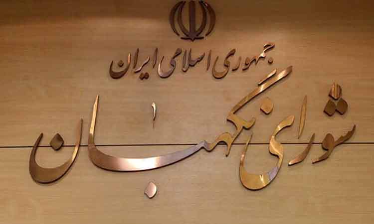 ترکیب ۱۲ نفره اعضای شورای نگهبان تکمیل شد/ یک عضو حقوقدان تغییر کرد